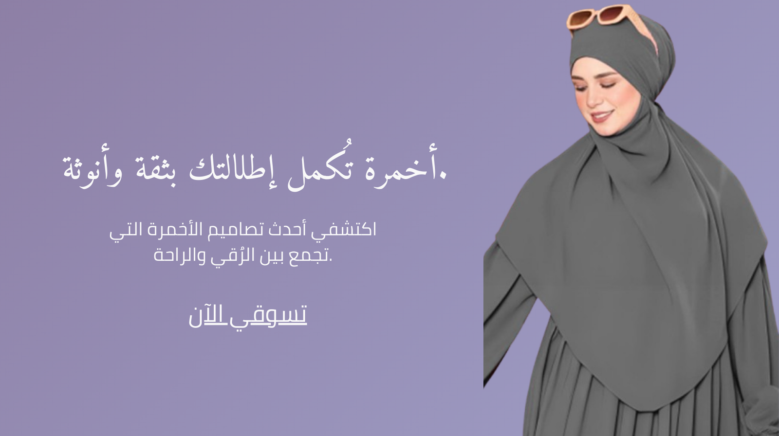 أخمرة تُكمل إطلالتك بثقة وأنوثة